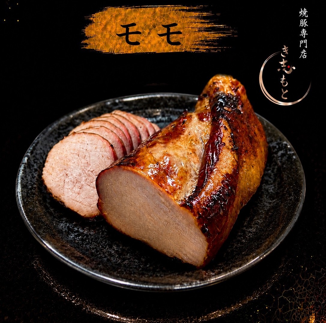 焼豚 モモ